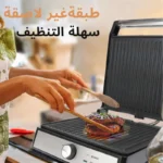 Panineuse inox XL '' 29 X 23 CM '' 2000W -180° Multismart MS-GL1121 – شواية كهربائية مولتي سمارت 2000 واط إينوكس MS-GL1121