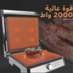 Panineuse inox XL '' 29 X 23 CM '' 2000W -180° Multismart MS-GL1121 – شواية كهربائية مولتي سمارت 2000 واط إينوكس MS-GL1121