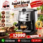 Machine à café a Bras inox 15 bar 800W 1.8L Café Poudre Robuste C850 – آلة قهوة روبوست 1.8 لتر 800 واط إينوكس