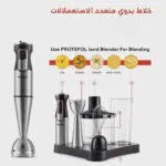 Mixeur Plongeant INOX Multifonctions 6 en 1 - 1200W ProTefal FY8020A – خلاط يدوي بروتيفال 1200 واط إينوكس FY8020A