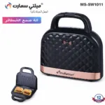 Mini Panineuse Forme Sac 750W MultiSmart MS-SW1011 – شواية كهربائية مولتي سمارت 750 واط MS-SW1011