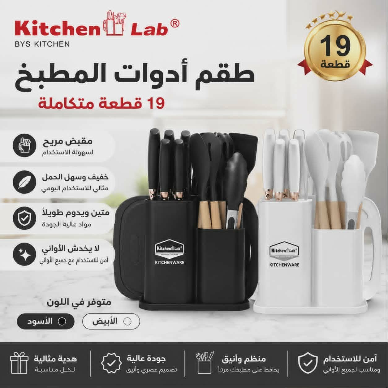 Pack de cuisine 19 Pieces KitchenLab