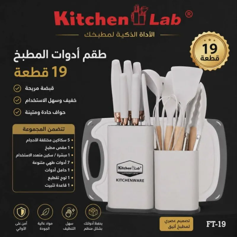 Pack de cuisine 19 Pieces KitchenLab