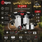Cocotte 3 en 1 en inox 18/10 Avec Minuteur Capacité Dispo : 4L – 6L – 8L Unipro – طنجرة ضغط يونيبرو 4 لتر إينوكس