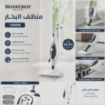 Nettoyeur à vapeur 1500W Silvercrest Original HG11277A – آلة تنظيف سيلفر كرست 1500 واط HG11277A