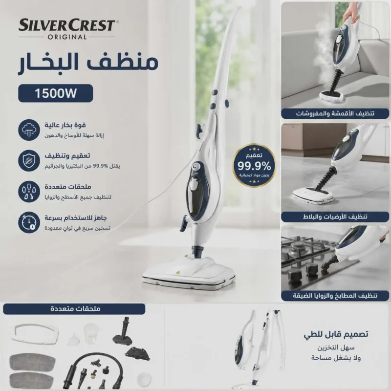 Nettoyeur à vapeur 1500W Silvercrest Original HG11277A