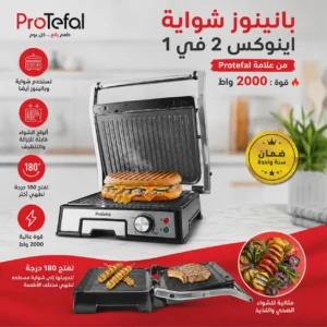 Panineuse et Grill inox XL  2000W avec plaque amovible et Ouverture De 90° Et 180° ProTefal UB891O