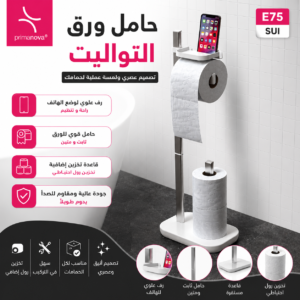 Porte-papier toilette sur pied en aluminium avec tablette pour téléphone Made in Turqey Beige E75 SUI