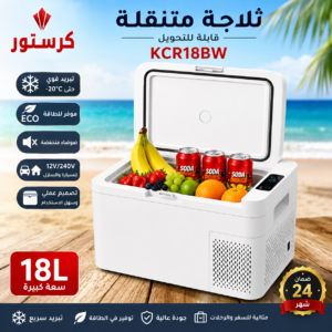 Réfrigérateur de voiture convertible CRISTOR 18L KCR18BW