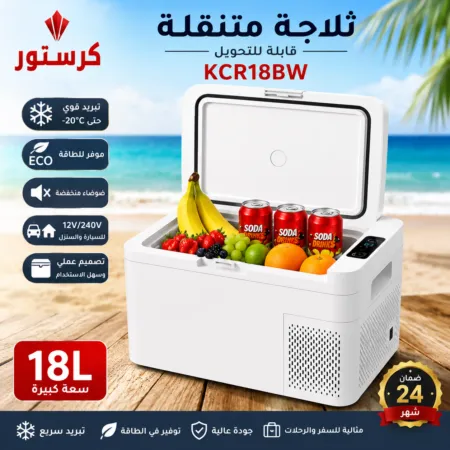 Réfrigérateur de voiture convertible CRISTOR 18L KCR18BW