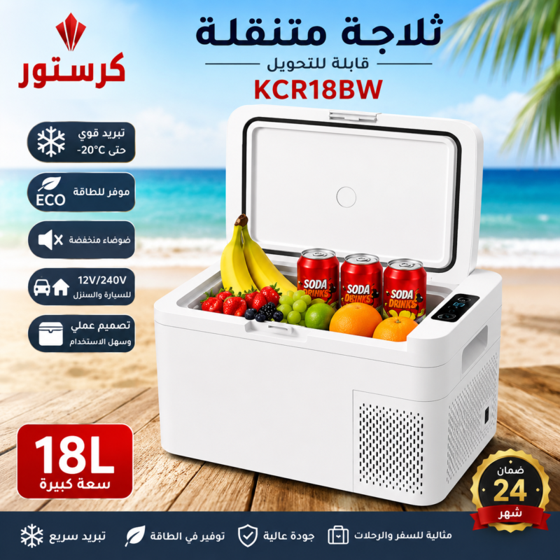 Réfrigérateur de voiture convertible CRISTOR 18L KCR18BW