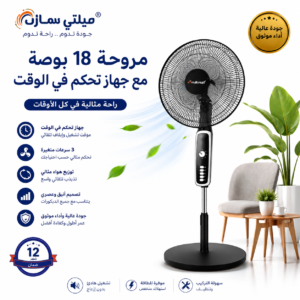 Ventilateur Turbo MultiSmart MS-SF2281