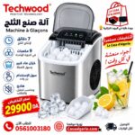 Machine à glaçons Techwood 1.5L 10kg/24h Techwood TW-IM10 – آلة صنع الثلج تيكوود 1.5 لتر TW-IM10